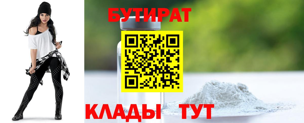 Бутират BDO  Вход с VPN  Бутират  Жуковский 