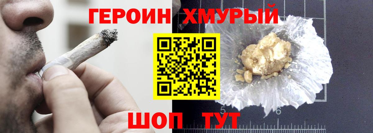 ГЕРОИН герыч Жуковский