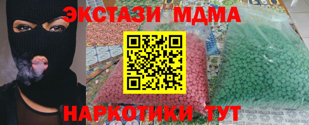МДМА VHQ  Вход с VPN  MDMA  Жуковский 