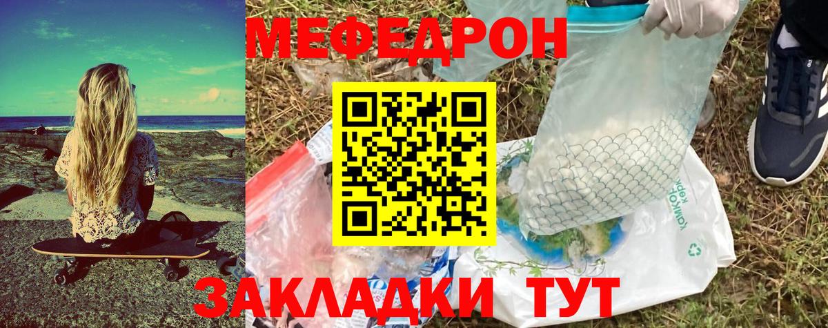 Жуковский  МЕФ 4 MMC  Вход с VPN  МЯУ-МЯУ mephedrone 