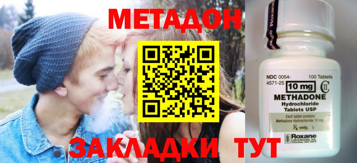 МЕТАДОН кристалл Жуковский