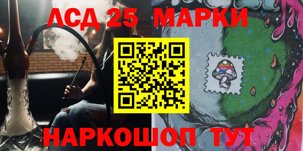Марки 25I-NBOMe 1500мкг Жуковский