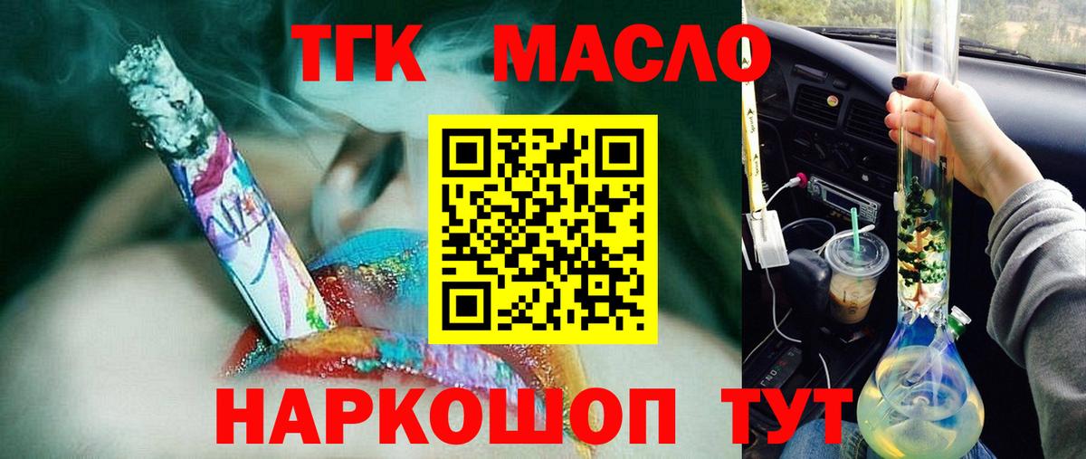 ТГК THC oil  Вход с VPN  Жуковский  Дистиллят ТГК жижа 